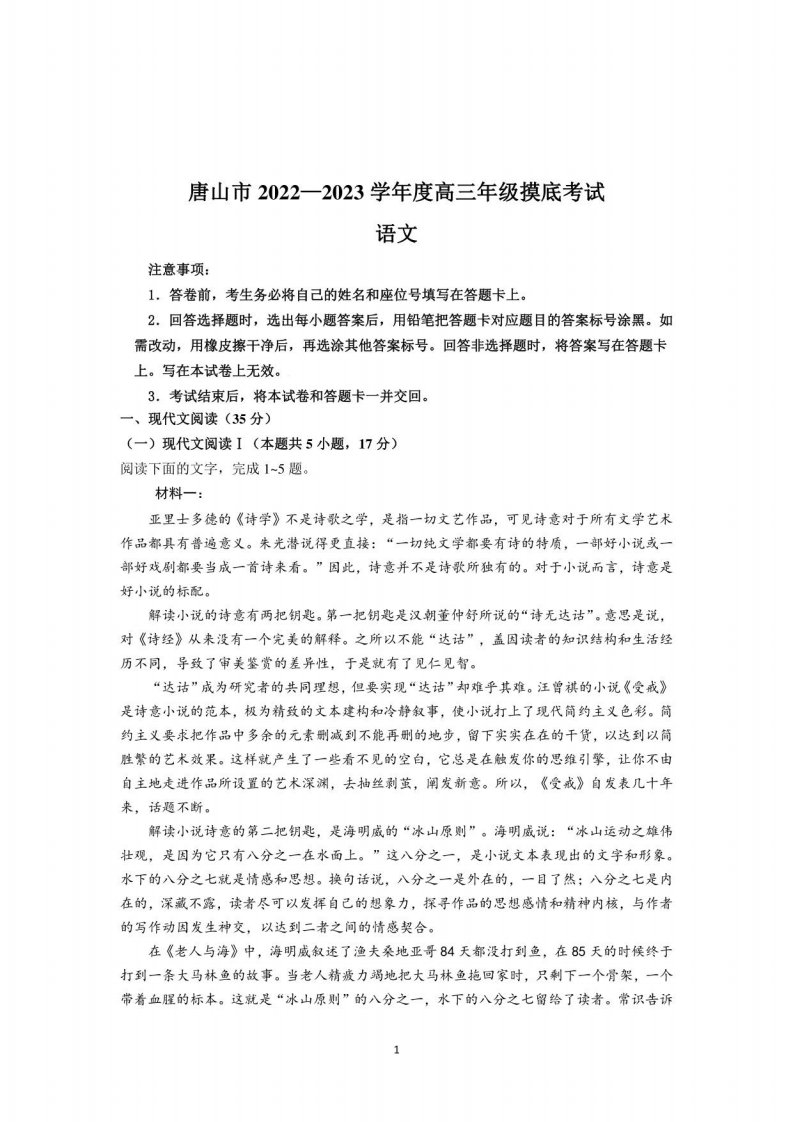 唐山市2023届高三摸底语文试卷（有答案）