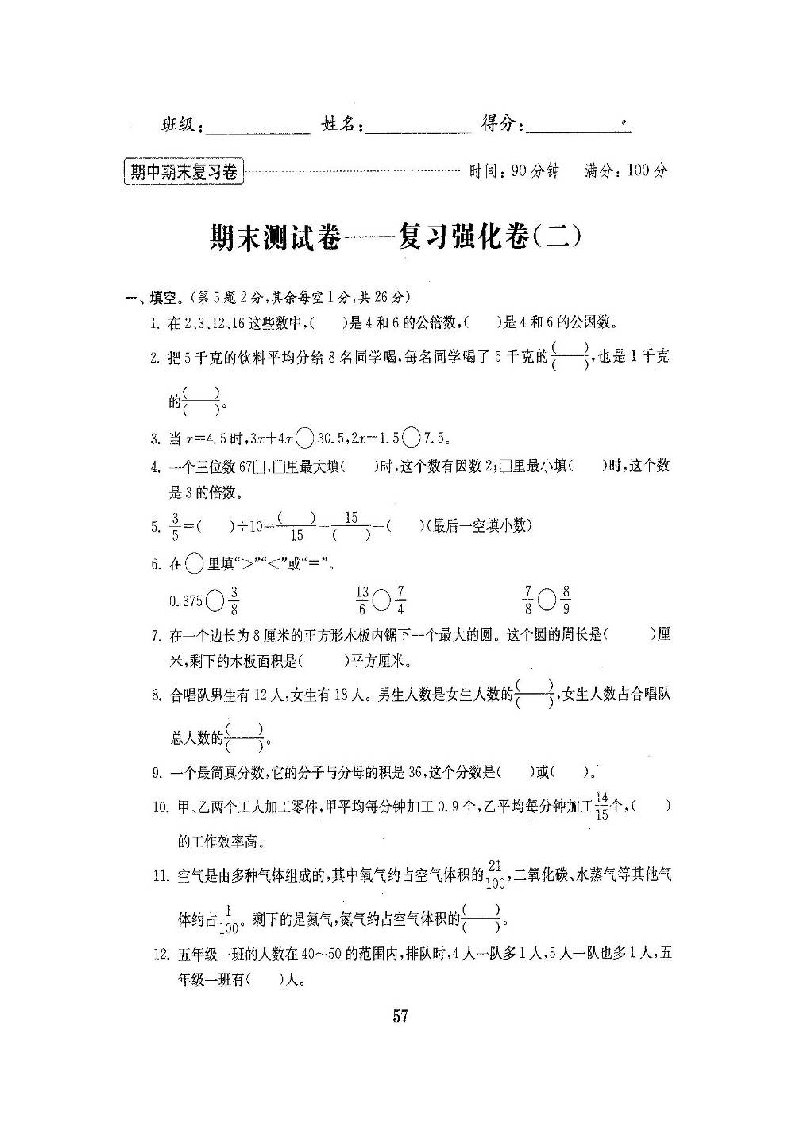 2015年新版苏教版五年级数学下册期末试卷九