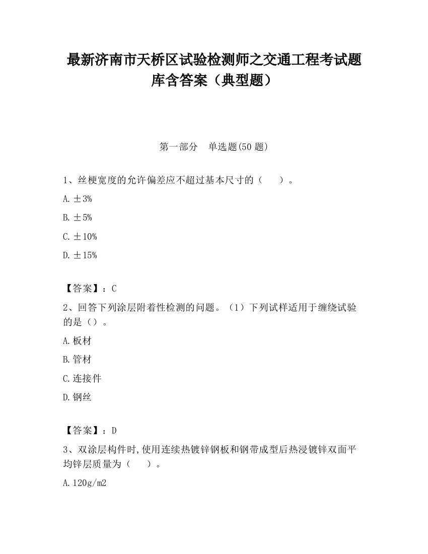 最新济南市天桥区试验检测师之交通工程考试题库含答案（典型题）