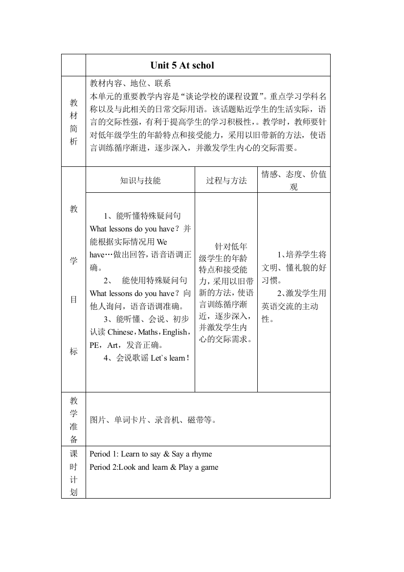 单元计划表Unit5二年级