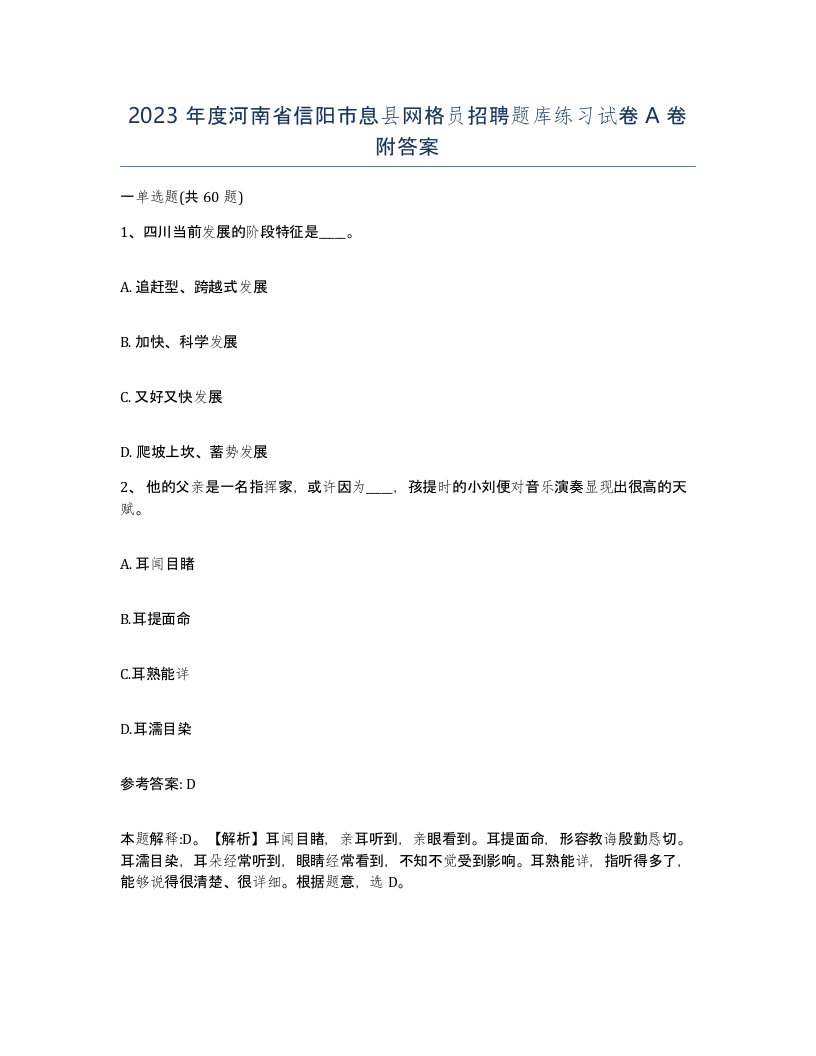 2023年度河南省信阳市息县网格员招聘题库练习试卷A卷附答案