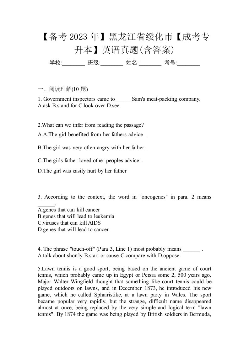 备考2023年黑龙江省绥化市成考专升本英语真题含答案