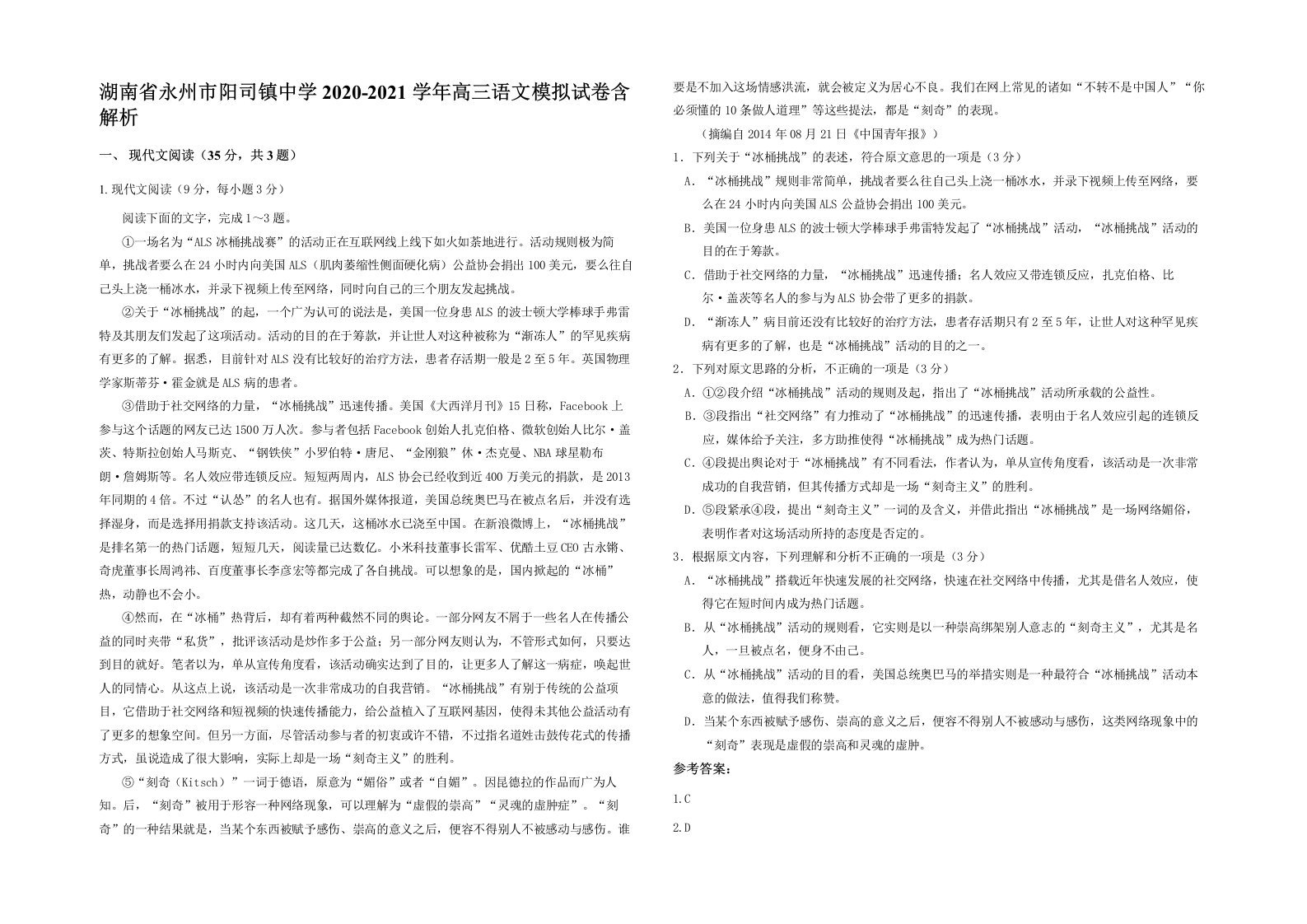 湖南省永州市阳司镇中学2020-2021学年高三语文模拟试卷含解析