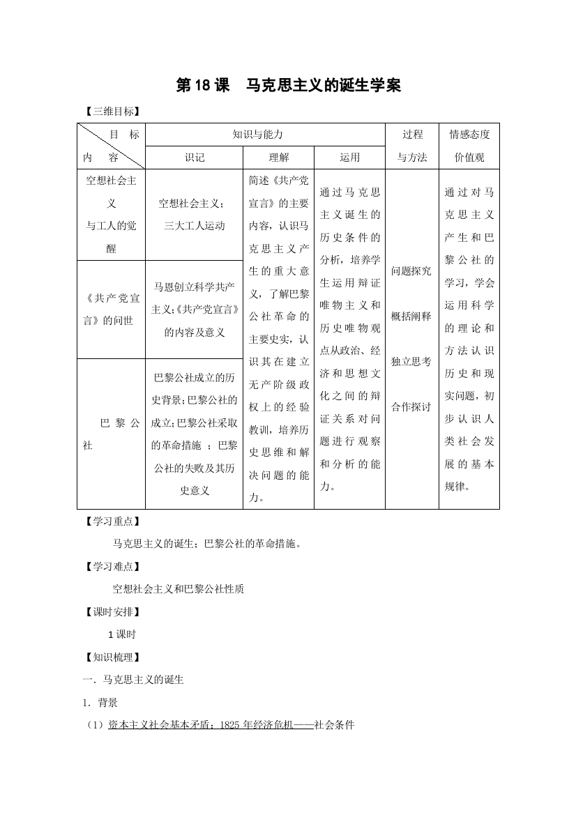 2013届高考历史一轮复习学案：第18课