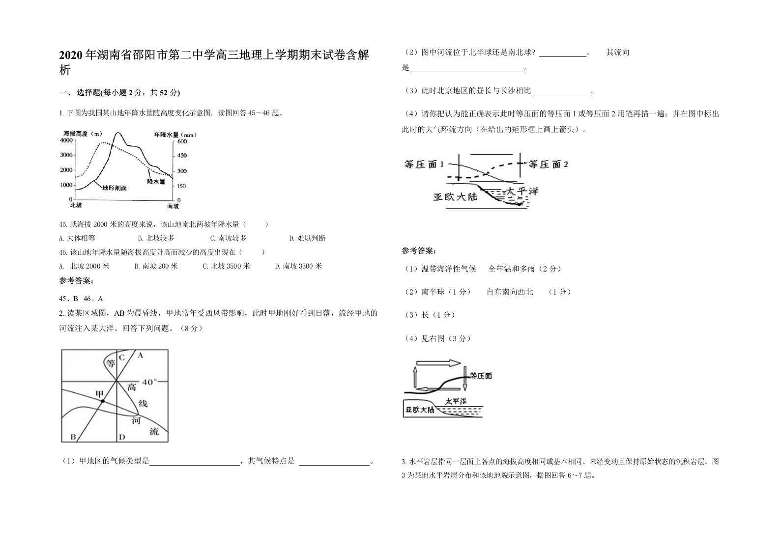 2020年湖南省邵阳市第二中学高三地理上学期期末试卷含解析