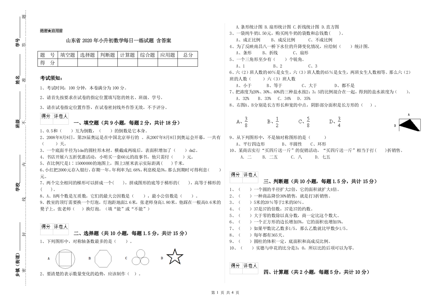 山东省2020年小升初数学每日一练试题-含答案