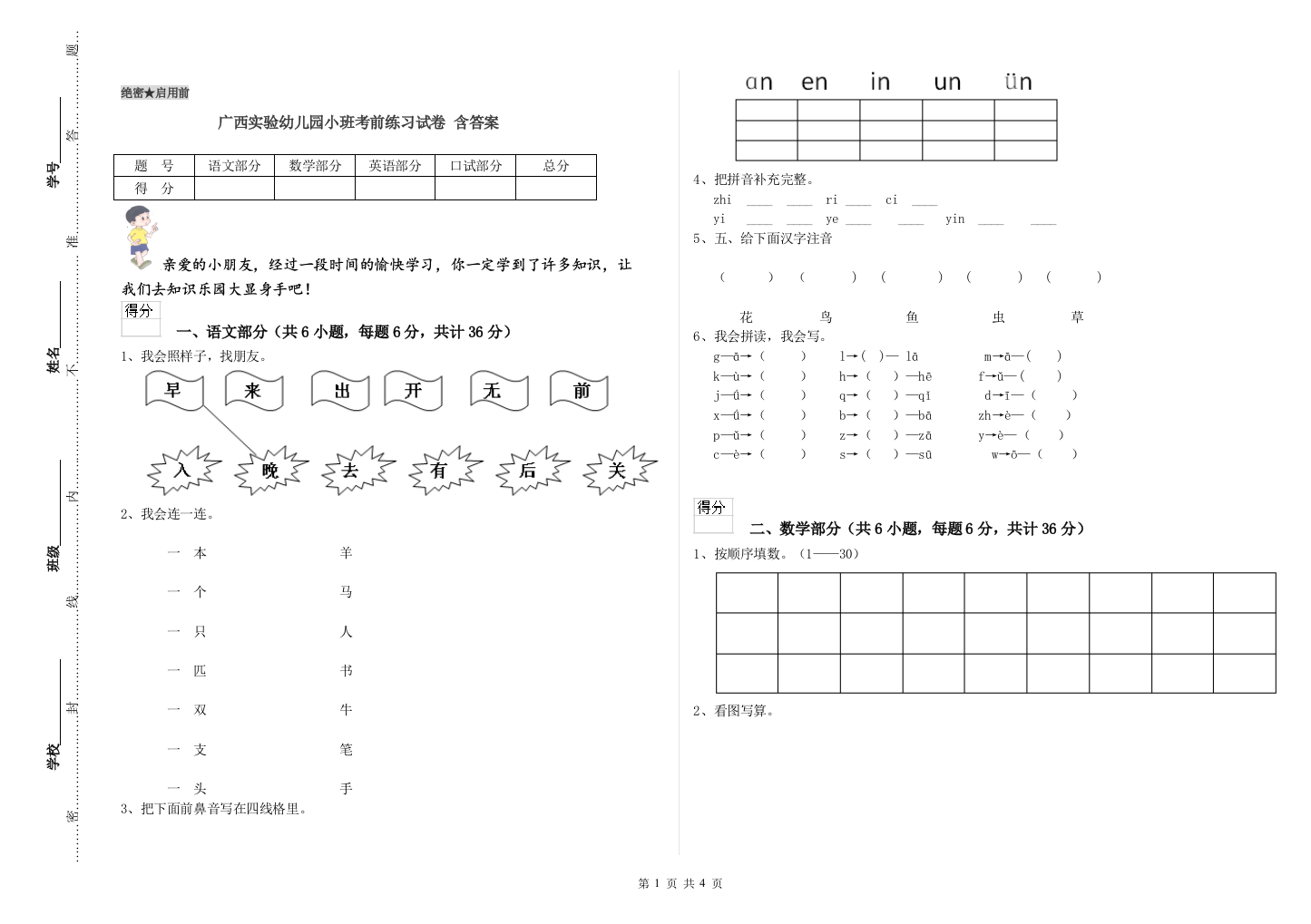 广西实验幼儿园小班考前练习试卷-含答案