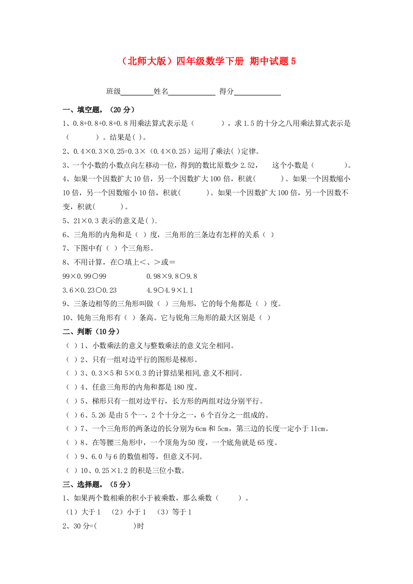 四年级数学下册