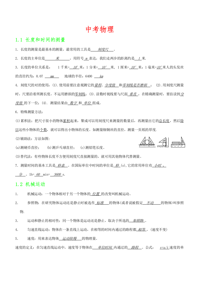 2023年初中物理知识点大全含答案