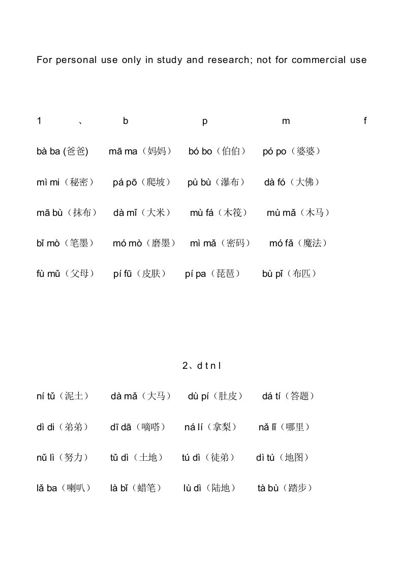 人教版一年级拼音每日拼读练习2