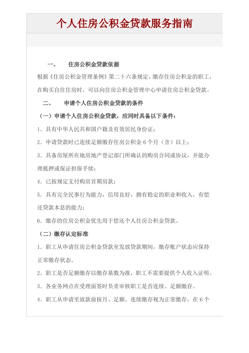 个人住房公积金贷款服务指南