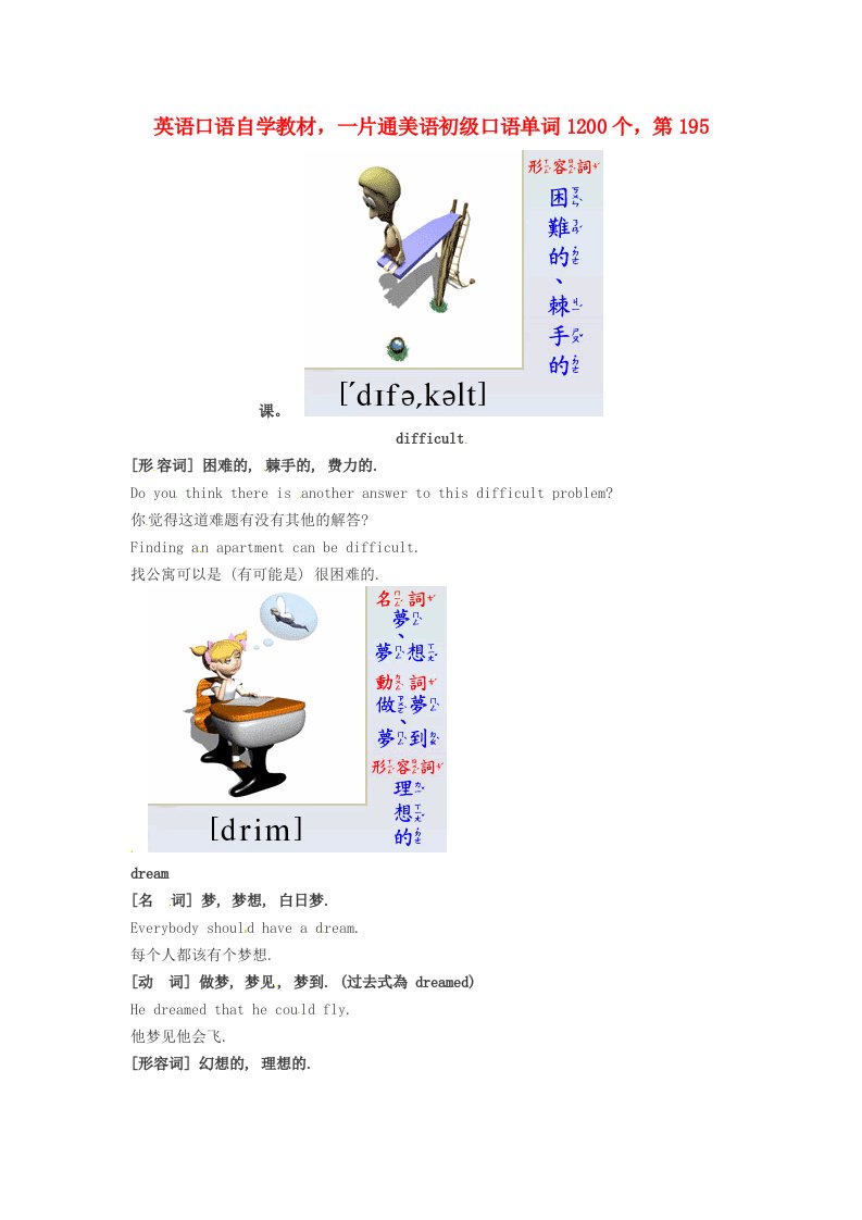 高中英语美语初级口语自学单词1200个第195课素材