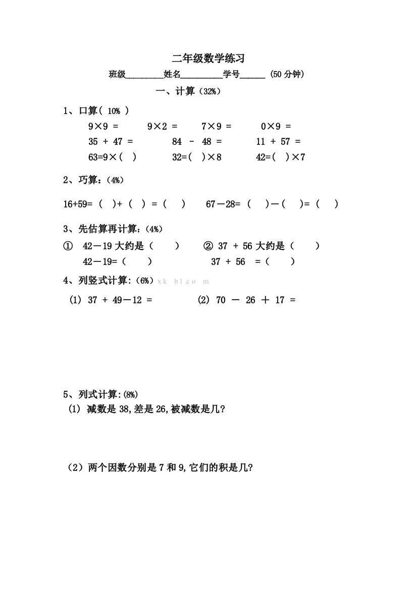 【小学中学教育精选】沪教版二年级数学下册第一单元练习题