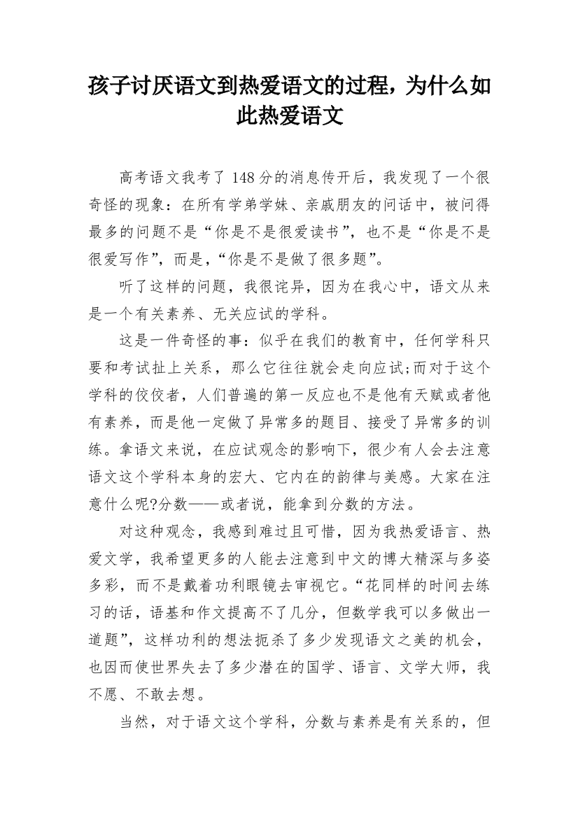 孩子讨厌语文到热爱语文的过程，为什么如此热爱语文_1