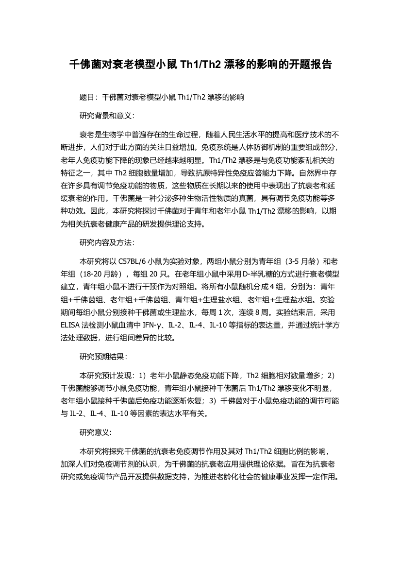 Th2漂移的影响的开题报告