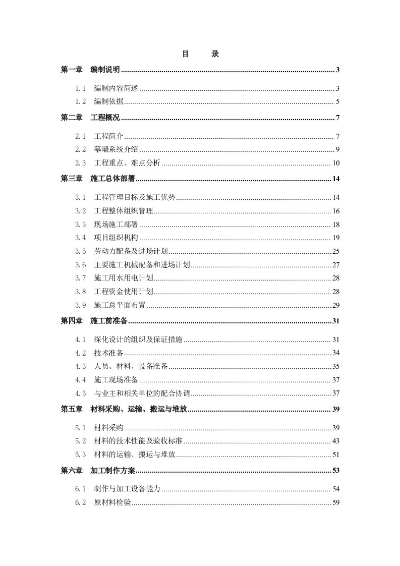 施工组织-北京某超高层建筑幕墙工程施工组织设计长城杯