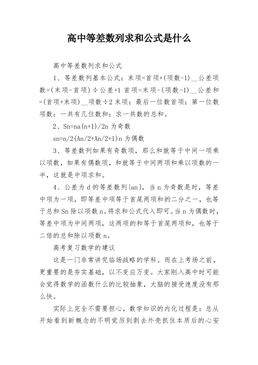 高中等差数列求和公式是什么