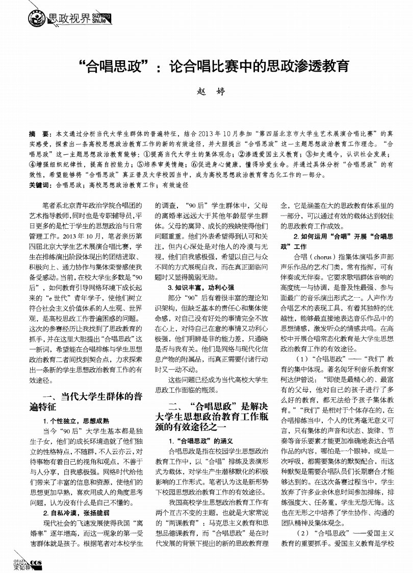 合唱思政论合唱比赛中的思政渗透教育