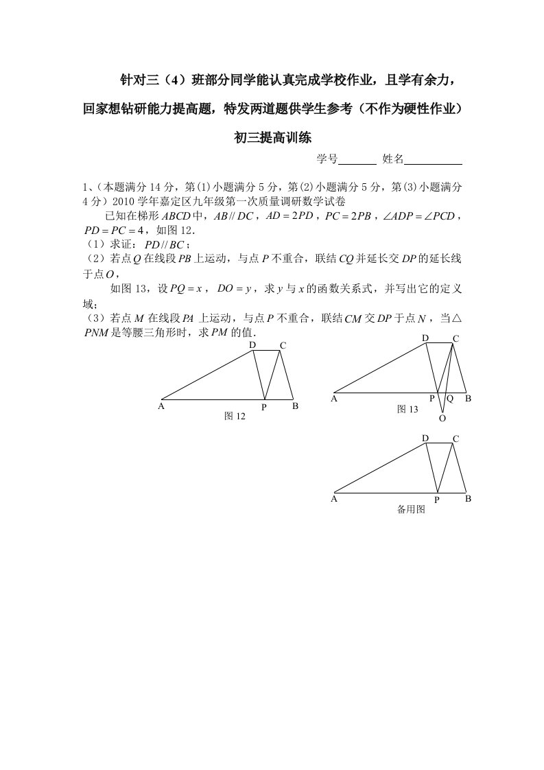 初三数学提高训练