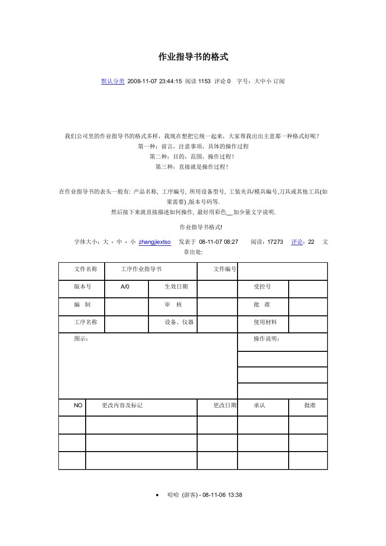 供业局营业作业指导书的格式