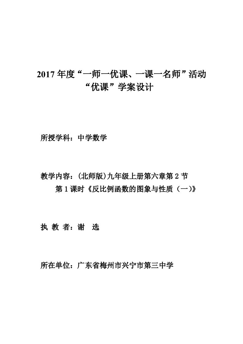 数学北师大版九年级上册反比例函数的图像与性质（1）学案