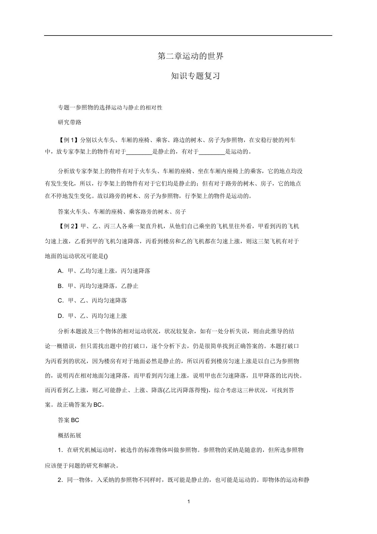 八年级物理全册第二章运动的世界知识专题复习沪科版