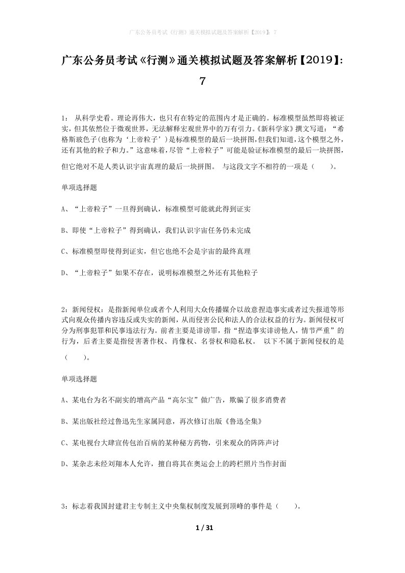 广东公务员考试行测通关模拟试题及答案解析20197_4