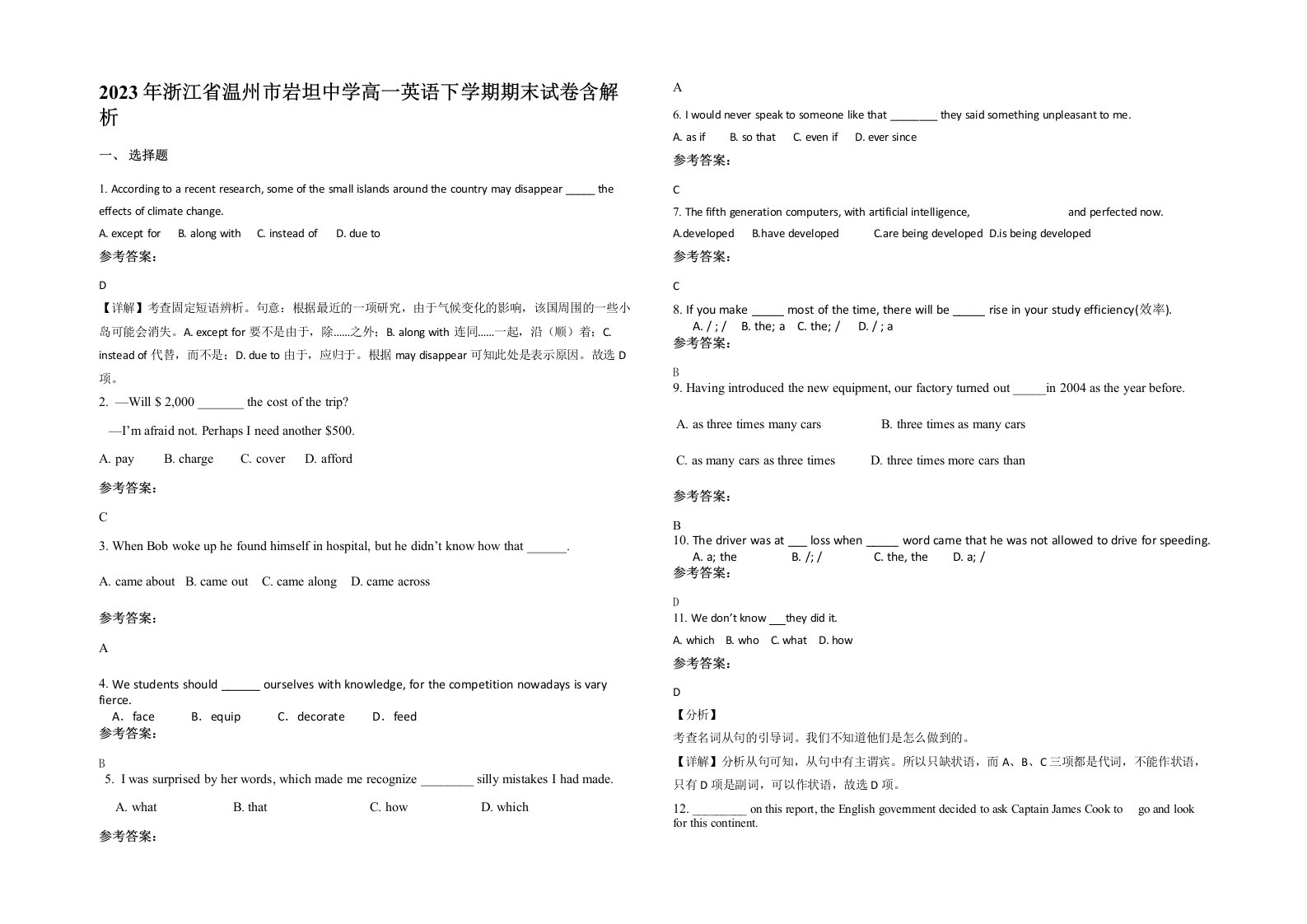 2023年浙江省温州市岩坦中学高一英语下学期期末试卷含解析