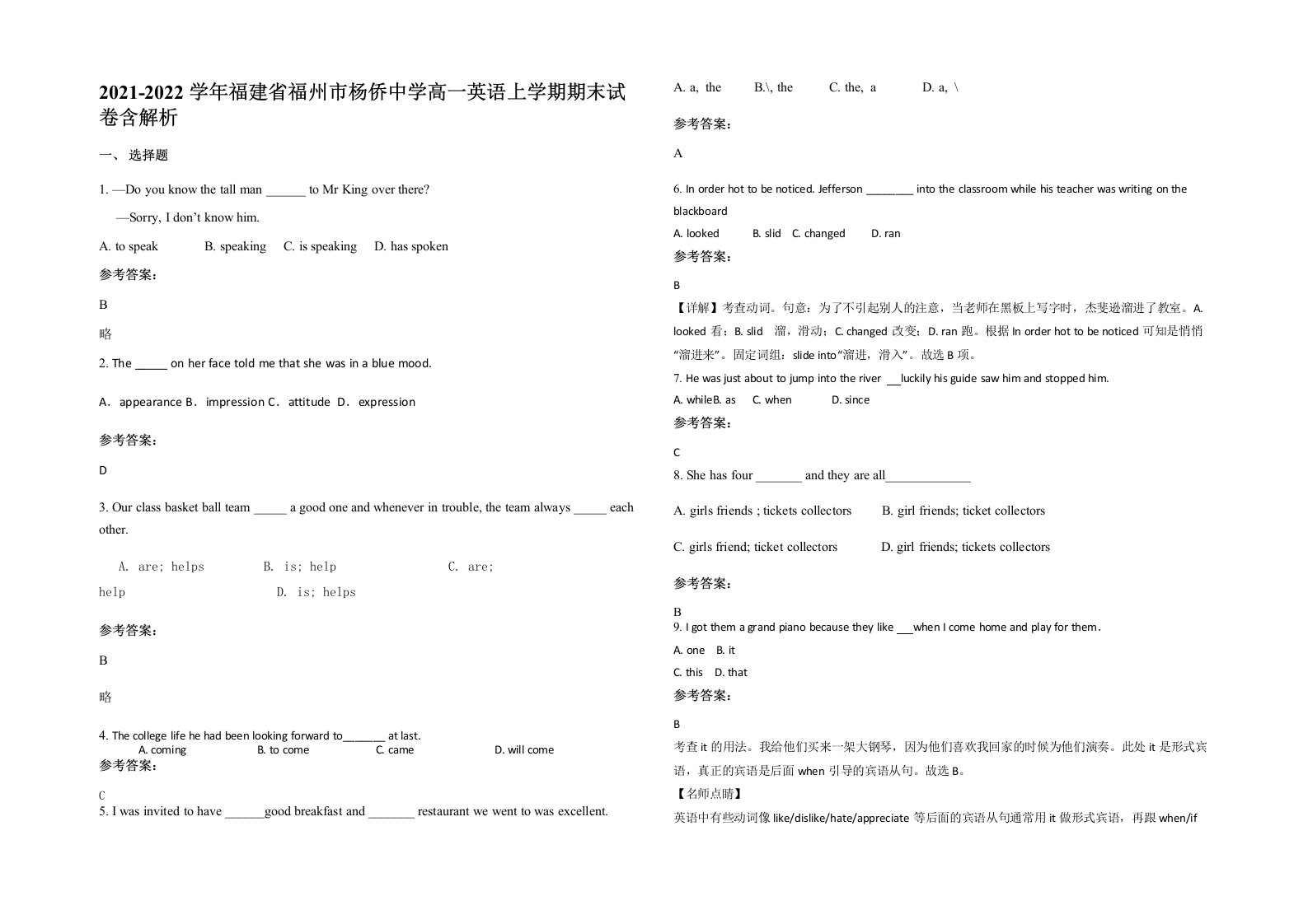 2021-2022学年福建省福州市杨侨中学高一英语上学期期末试卷含解析