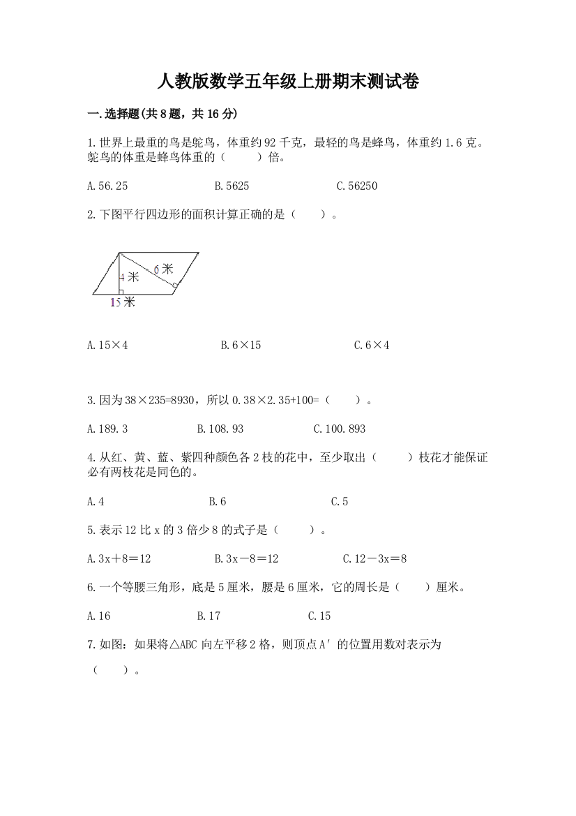 人教版数学五年级上册期末测试卷含完整答案(名校卷)