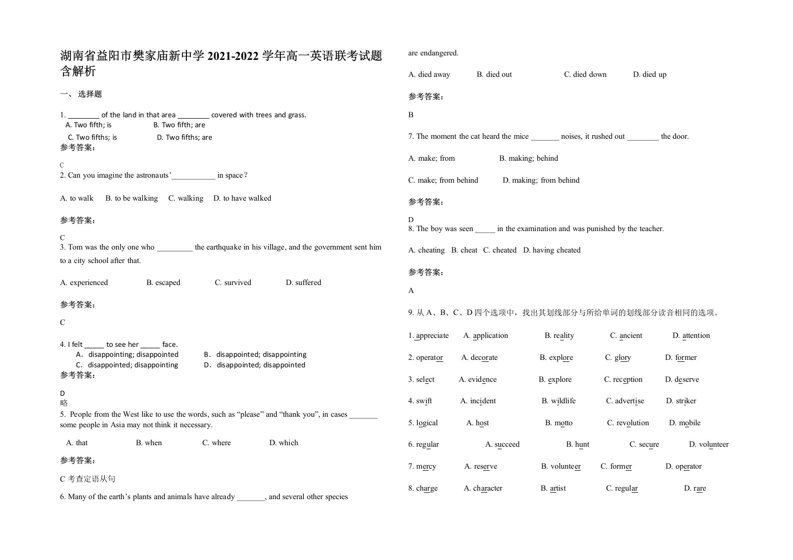 湖南省益阳市樊家庙新中学2021-2022学年高一英语联考试题含解析