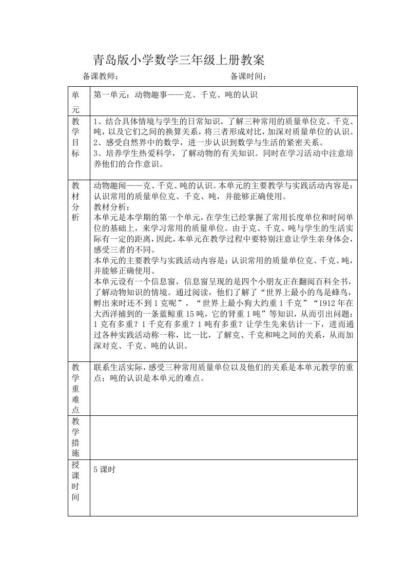 三年级数学上册新表格教案