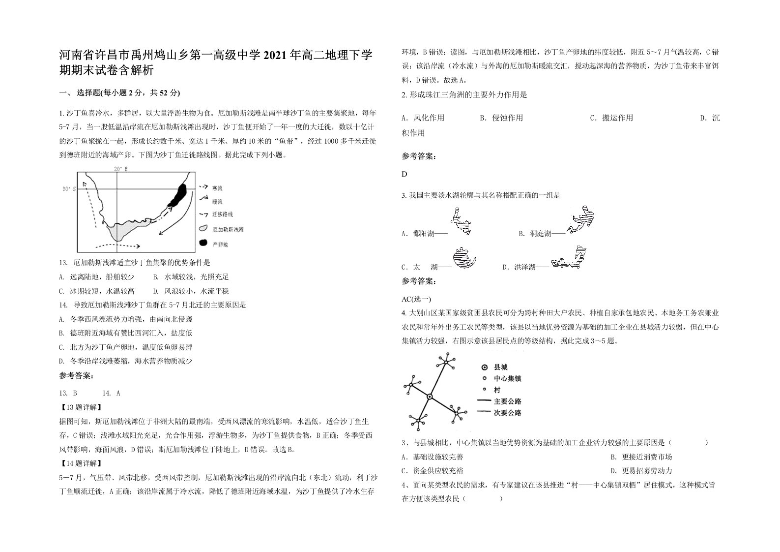 河南省许昌市禹州鸠山乡第一高级中学2021年高二地理下学期期末试卷含解析