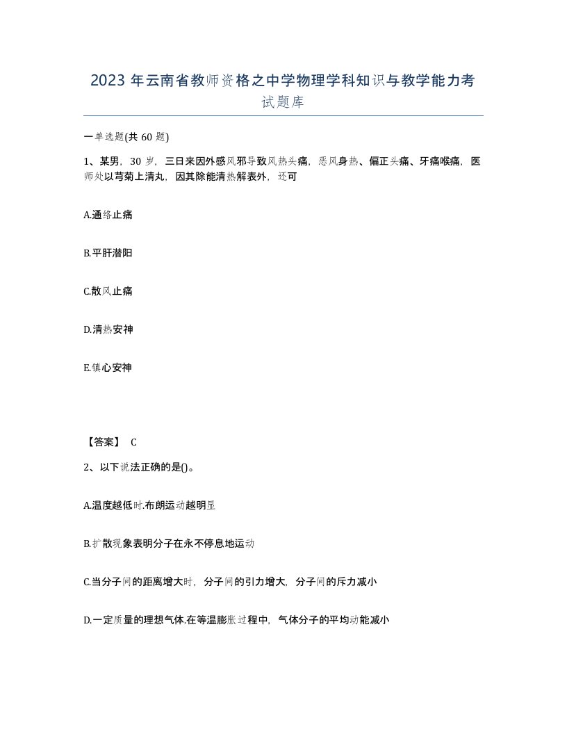 2023年云南省教师资格之中学物理学科知识与教学能力考试题库