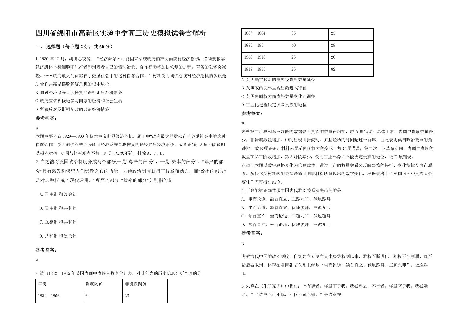 四川省绵阳市高新区实验中学高三历史模拟试卷含解析