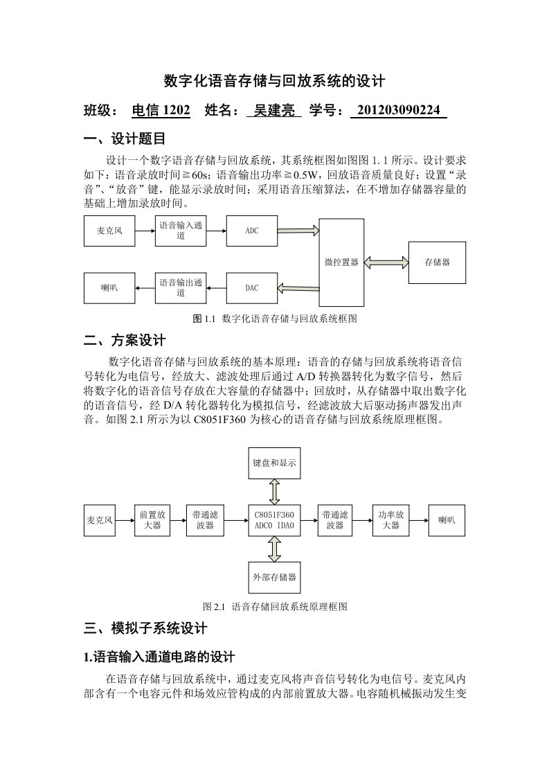 数字化语音存储和回放系统设计