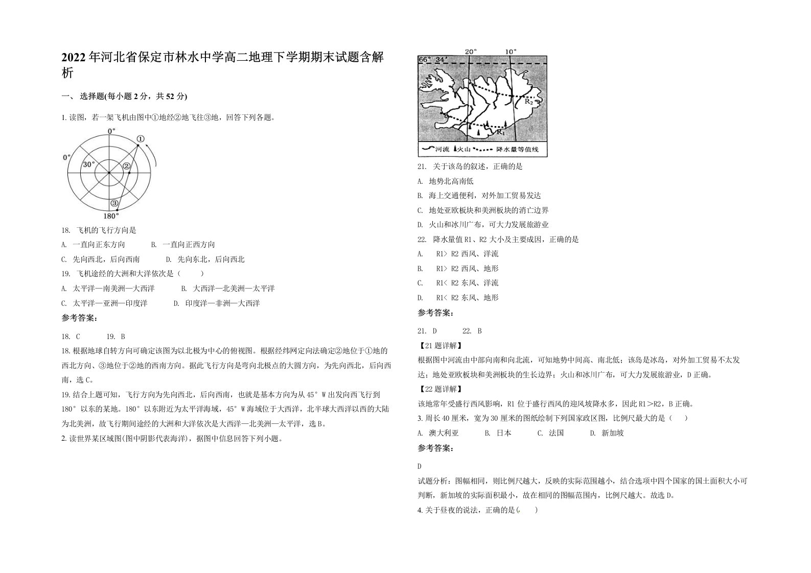 2022年河北省保定市林水中学高二地理下学期期末试题含解析