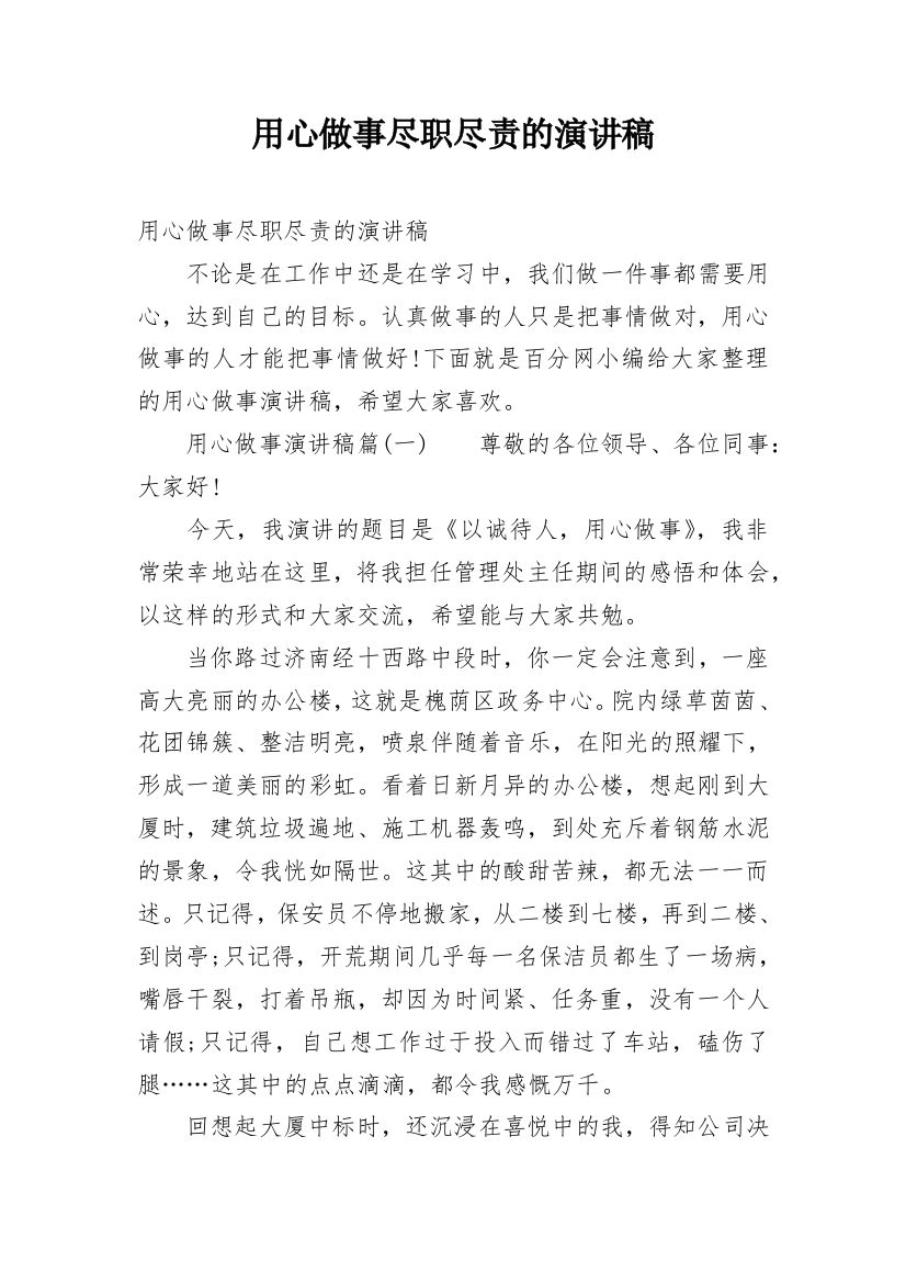 用心做事尽职尽责的演讲稿