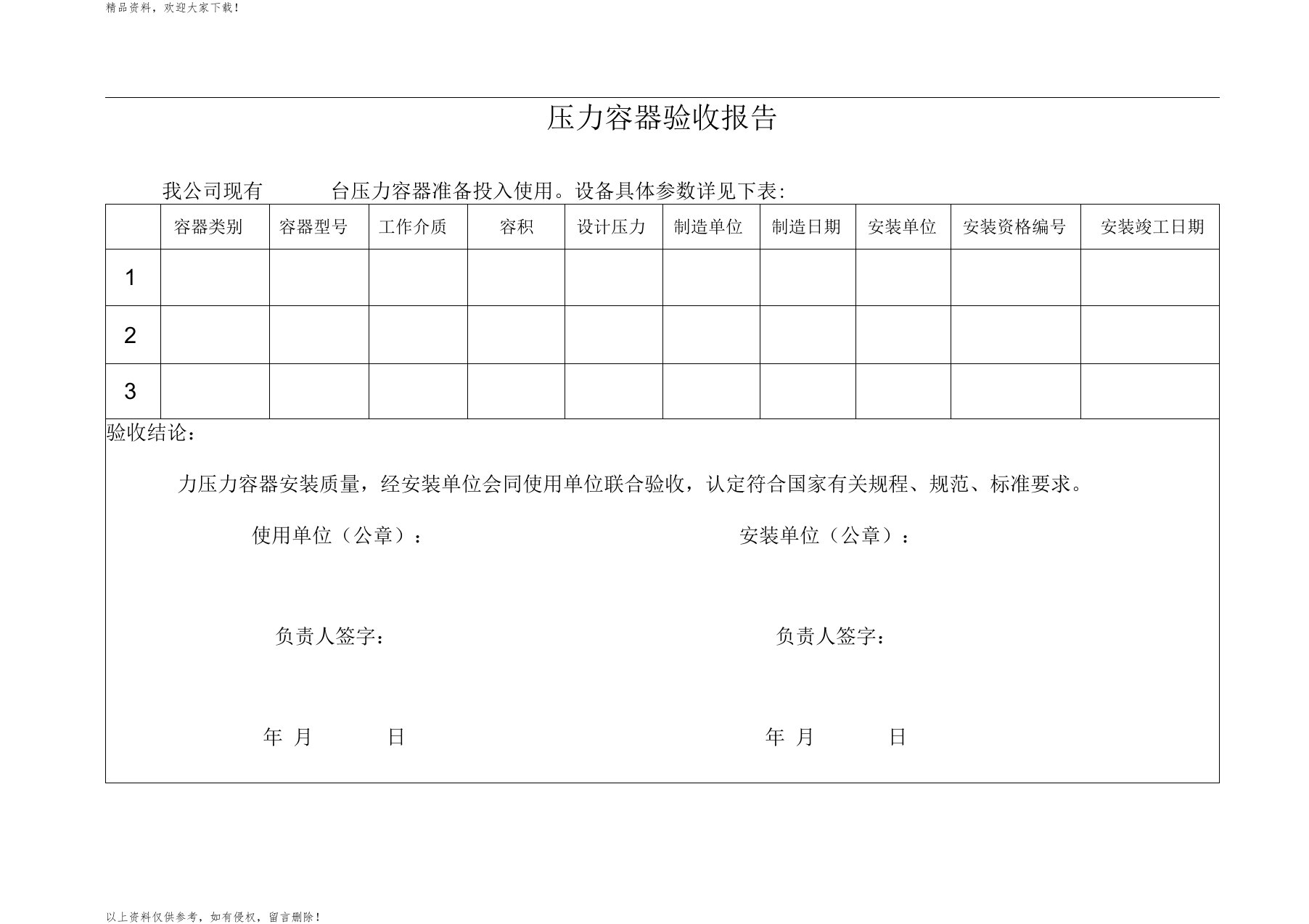 压力容器验收报告模板