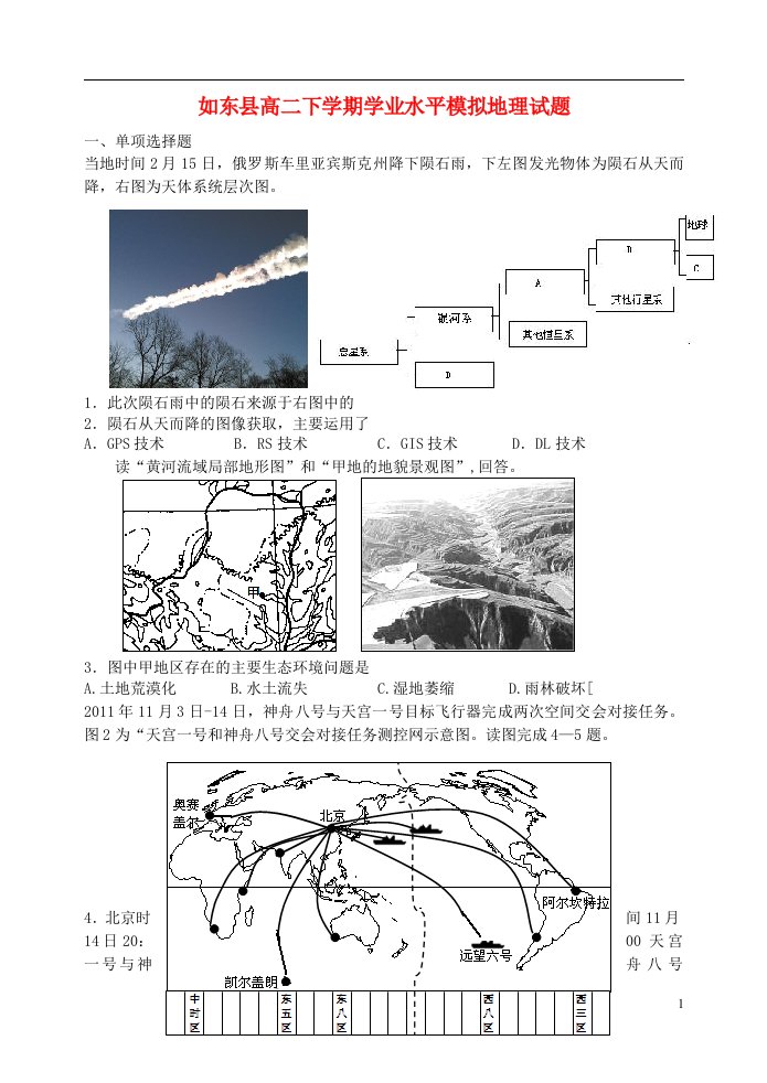 江苏省如东县高二地理下学期学业水平模拟试题新人教版