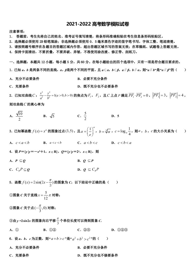 安徽省淮北市相山区一中2022年高三第一次模拟考试数学试卷含解析