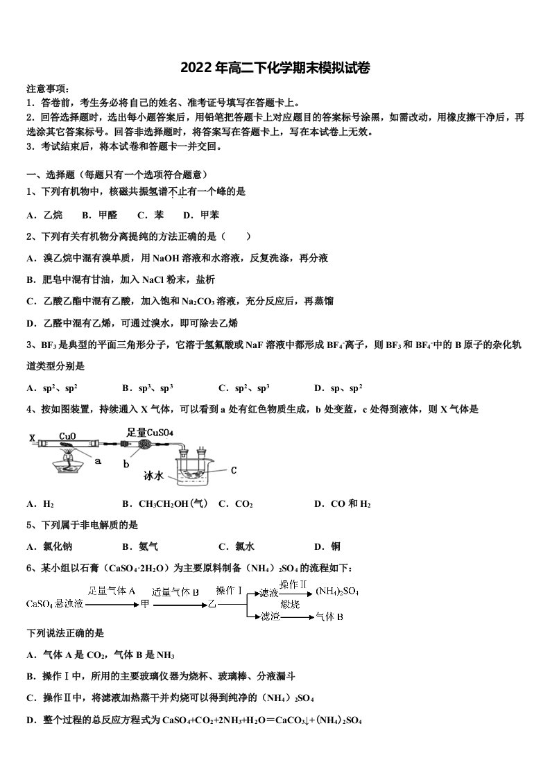 福建省宁德一中2021-2022学年化学高二第二学期期末教学质量检测模拟试题含解析