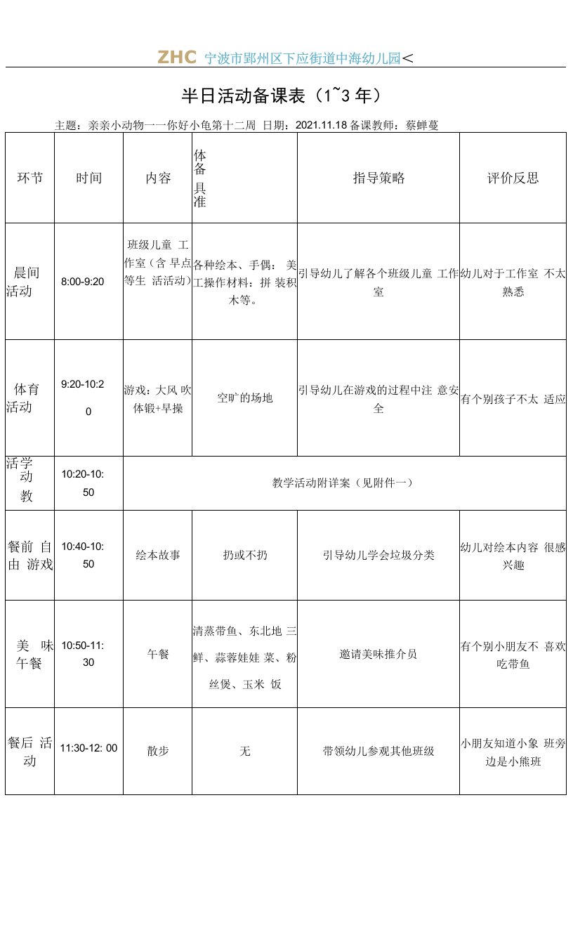 中小学小班健康：乌龟爬呀爬（有反思，2021.11.18）公开课教案教学设计课件案例测试练习卷题