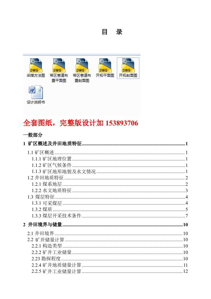 采矿工程山脚树矿18Mta新井设计全套图纸