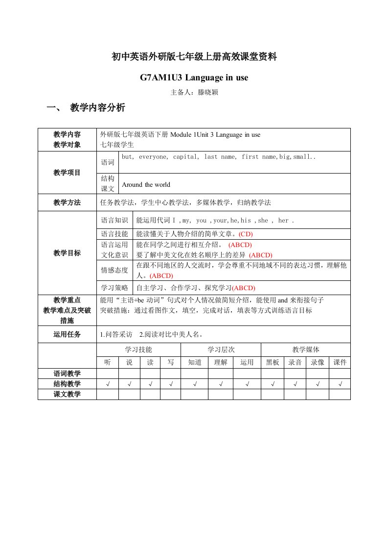 初中英语外研版七年级上册高效课堂资料M1U3-教学设计