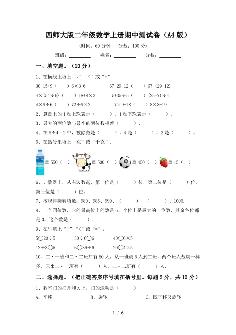 西师大版二年级数学上册期中测试卷(A4版)