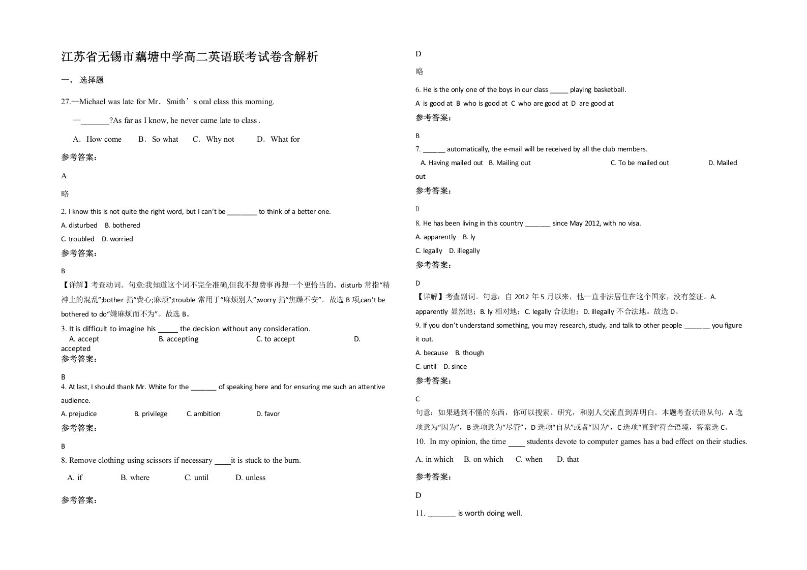 江苏省无锡市藕塘中学高二英语联考试卷含解析