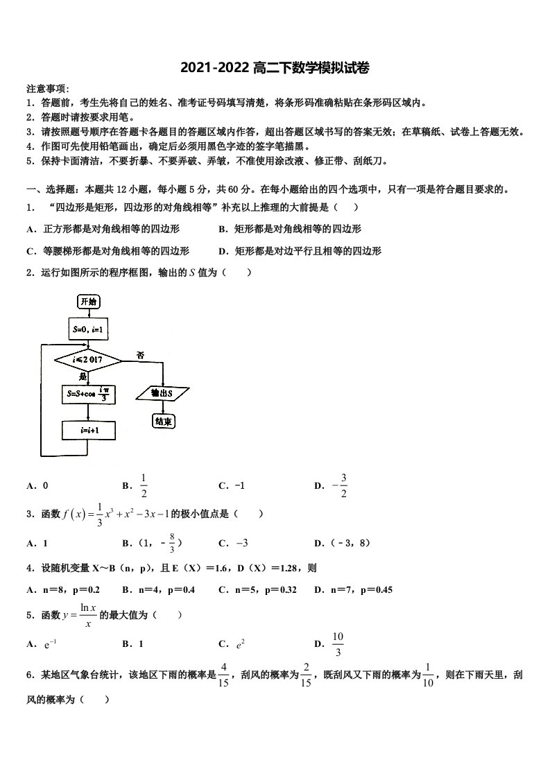 2022年四川省资阳市乐至县宝林中学高二数学第二学期期末学业水平测试模拟试题含解析