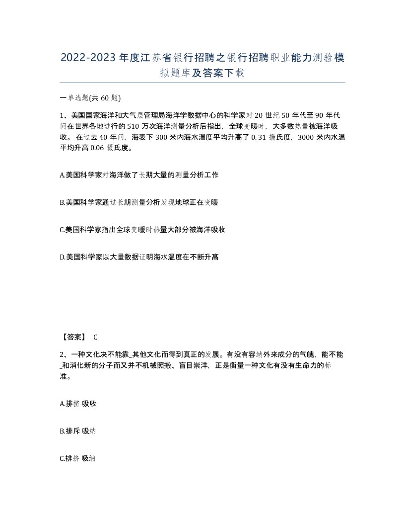 2022-2023年度江苏省银行招聘之银行招聘职业能力测验模拟题库及答案