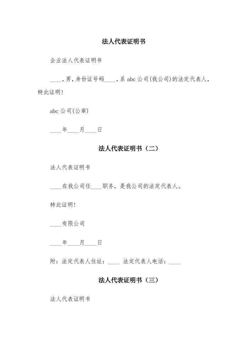 法人代表证明书